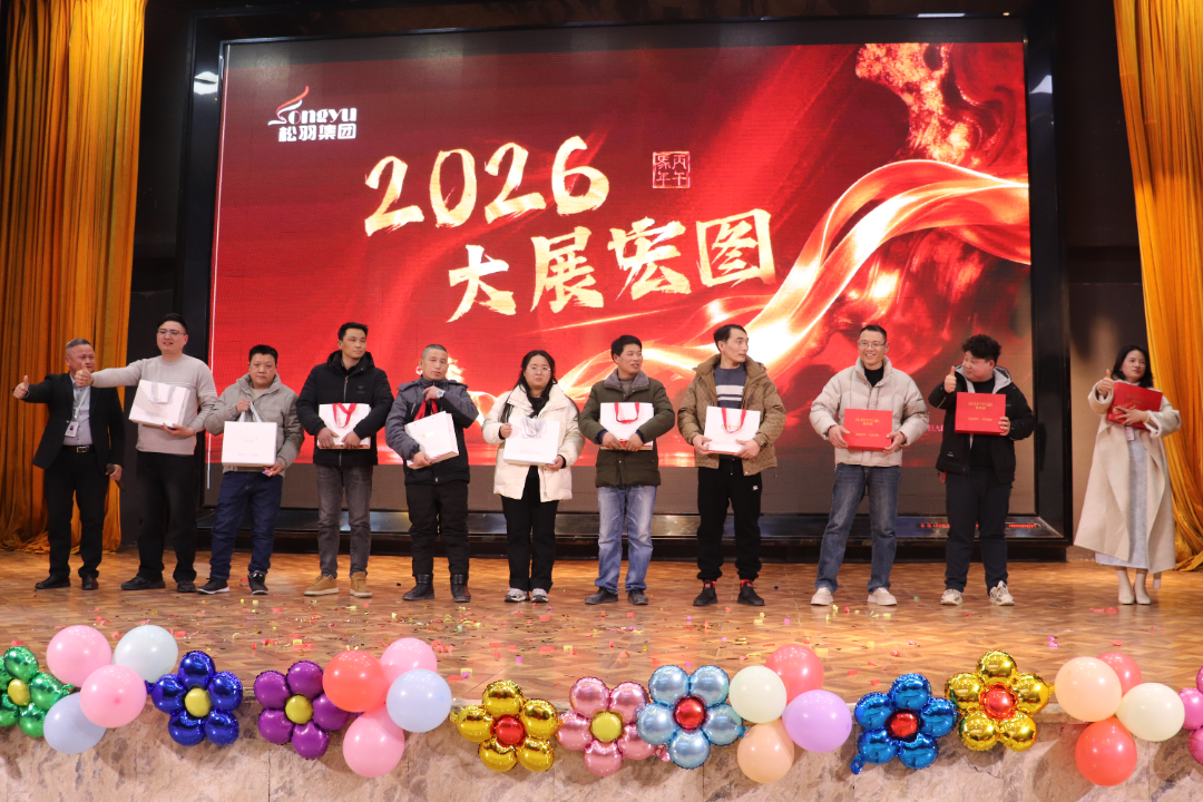 松羽集团年会抽奖互动环节现场